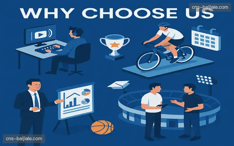 为什么选择我们